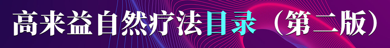 高来益